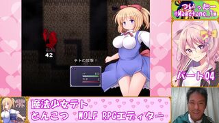 【魔法少女テト】レベルを上げて物理で殴ればいい #04