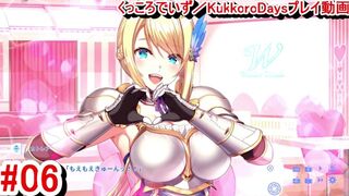 【エロゲー くっころでいず／KukkoroDays動画6】カトレアちゃんとメイド喫茶にいくことになり・・(金髪爆乳女騎士ゲー実況プレイ動画(R18) Hentai game)