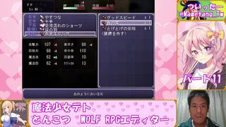 【魔法少女テト】レベルを上げて物理で殴ればいい #11