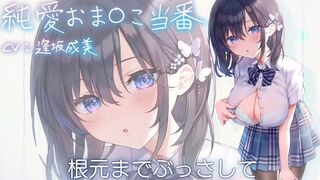 可愛い女の子による甘々な筆おろし★エッチな囁き童貞を導く