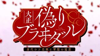 Taishou Itsuwari Bridal: Migawari Hanayome to Gunpuku no Mou Ai Episode 6 Raw