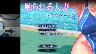 [Gameplay] Married Woman Being Touched ~Aya~ (swimming instructor) GamePlay