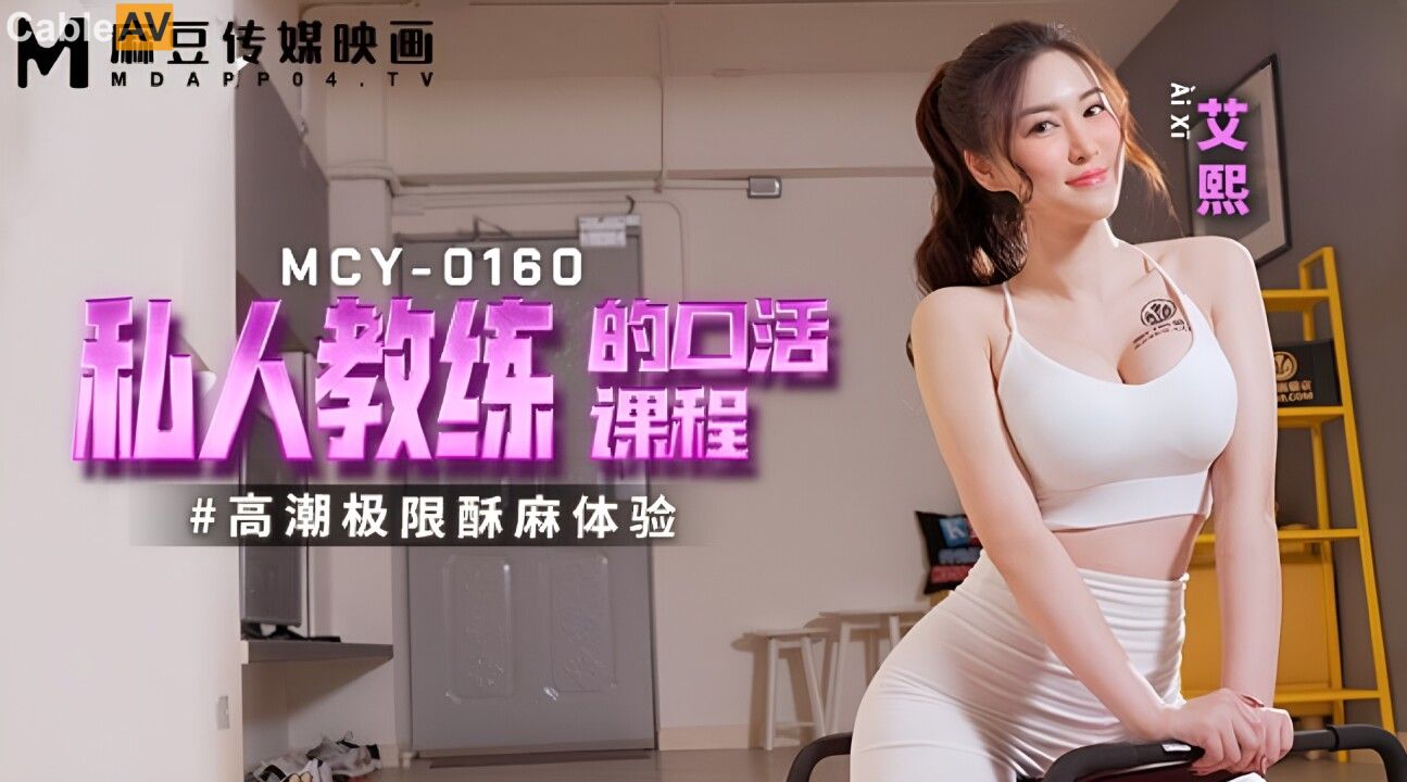 MCY160 Ai Hee - FAPCAT