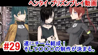 Hentai Prison porn video – [Erotic Game Hentai Prison Play Video 29] The Team Is Finally Formed! We